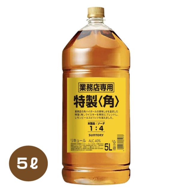 新品未開封 サントリー 角 特製 業務用ウイスキー 5L サントリーウイスキー 角瓶 特製 角 業務用 5L PET : 酒の抱井