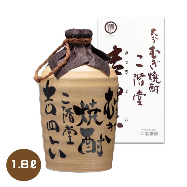 送料無料 二階堂 吉四六 壷 つぼ 陶器 1800ml 1.8L 二階堂酒造