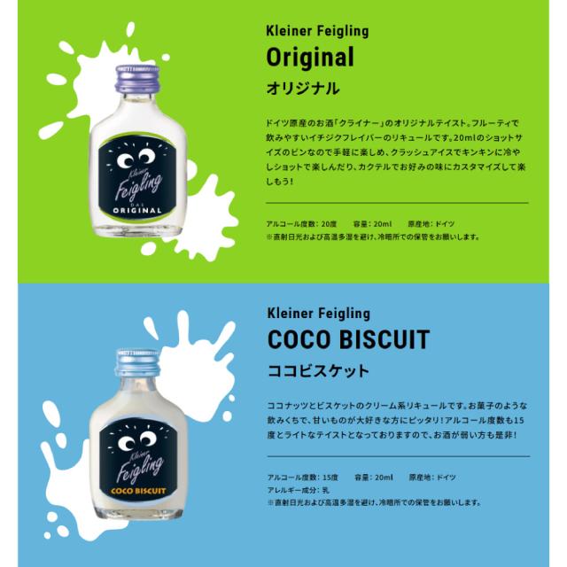 送料無料 クライナーファイグリング 7種類 飲み比べ 20％ 20ml×7本