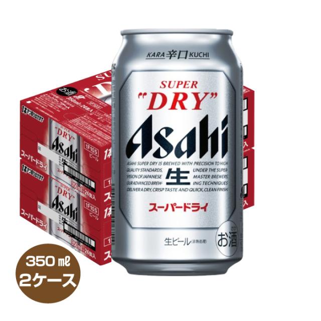 送料無料 アサヒ スーパードライ 350ml 2ケース 48本 缶ビールの通販は