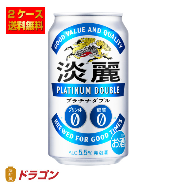 送料無料 キリン 淡麗プラチナダブル 350ml×24缶 2ケース 48本 発泡酒