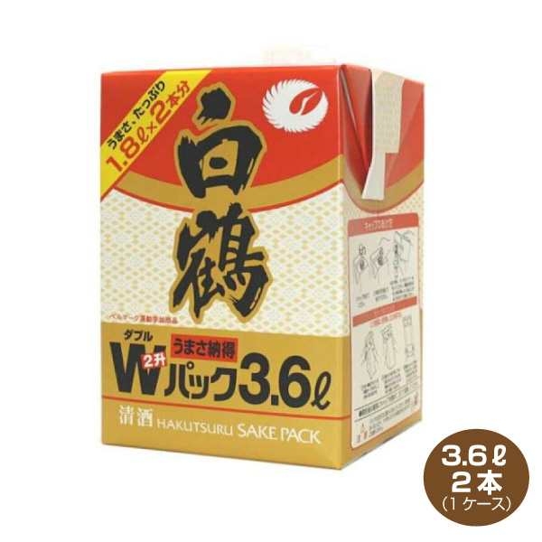 送料無料 白鶴 ダブルパック 3.6L×2本 3600ml 日本酒 清酒の通販はau