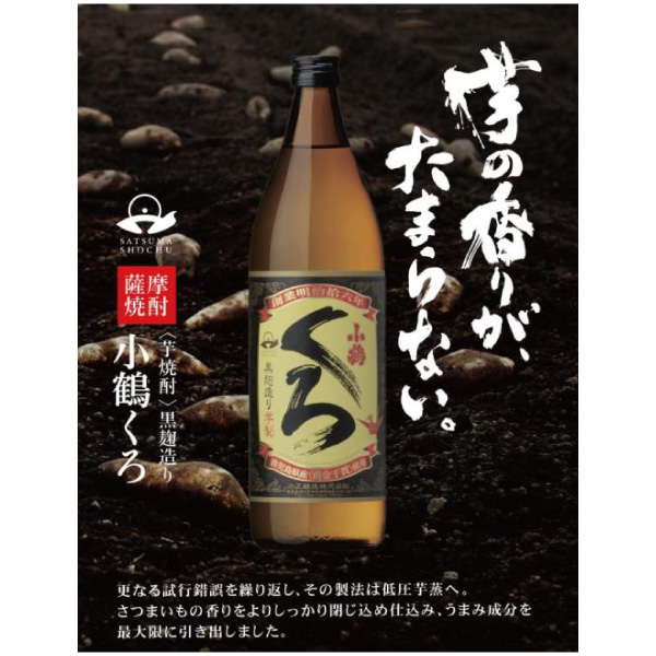 送料無料 小鶴の芋焼酎 4本 飲み比べセット グラス付 焼酎セット