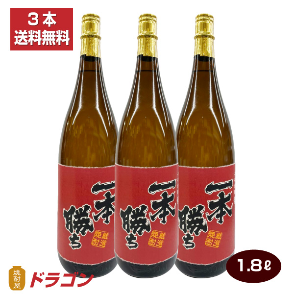 送料無料 麦焼酎 一本勝ち 1800ml×3本 本格焼酎 1.8L瓶 ドラゴンオリジナル焼酎 むぎ焼酎の通販は 5,170円