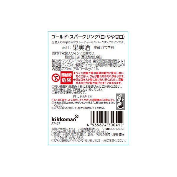 送料無料 マンズ ゴールド スパークリングワイン 720ml×6本 1ケース 金箔入ワイン ギフト_1
