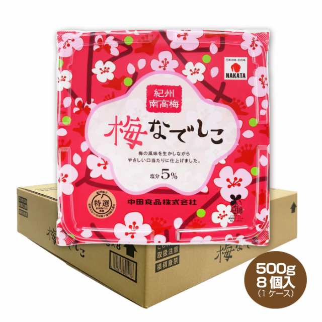 紀州南高梅 梅なでしこ 500g×8個 塩分5％ A級 3L 梅干 中田食品