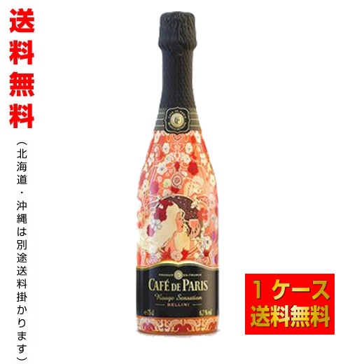 送料無料／カフェ・ド・パリ ルージュ センセーション ベリーニ(ピーチ) 750ml×6本 1ケース カフェドパリ カフェパリ