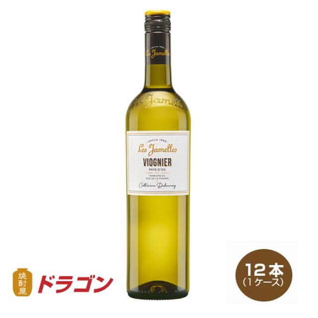 送料無料 レ・ジャメル ヴィオニエ 750ml×12本 １ケース 白ワイン フランス 中辛口 レジャメル