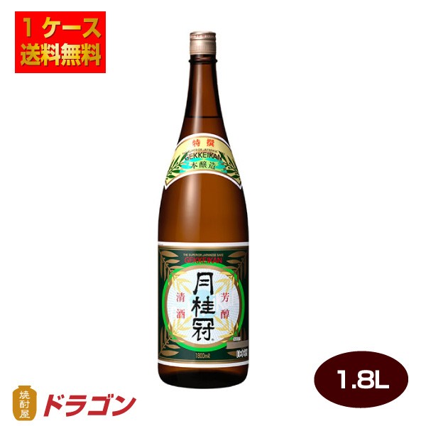 送料無料 月桂冠 特撰 本醸造 1.8L瓶×6本 日本酒 清酒 1800ml プラ箱 