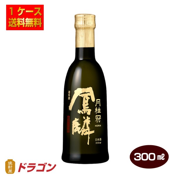 送料無料 月桂冠 超特撰 鳳麟 純米大吟醸 300ml×12本 日本酒 清酒の