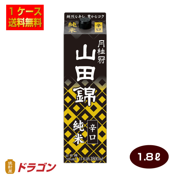 送料無料 月桂冠 山田錦純米 1.8Lパック×6本 1ケース 日本酒 清酒 1800ml