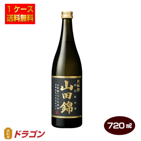 送料無料 月桂冠 山田錦特別純米 720ml×12本 日本酒 清酒 山田錦100％使用