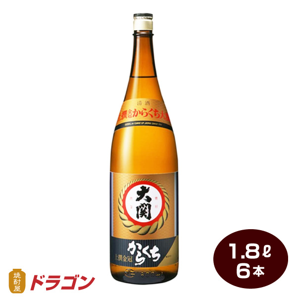 送料無料 大関 金冠 辛口 からくち  1800ml×6本 清酒 日本酒 1.8L P箱発送