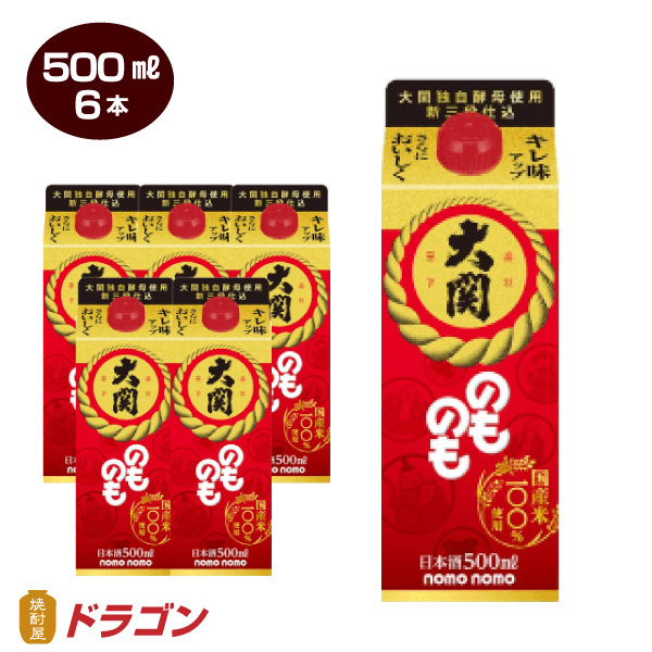 大関 のものも パック 500ml×6本 1ケース 清酒 日本酒