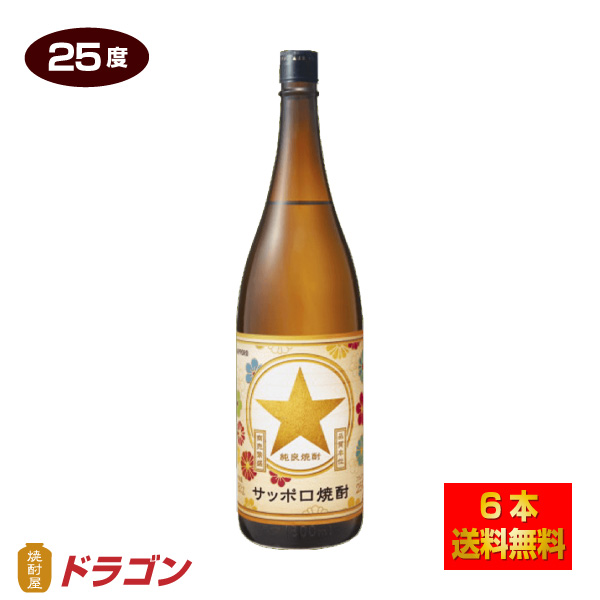 送料無料 サッポロ焼酎 25% 1800ml×6本 1.8L 25度 P箱発送 7,523円