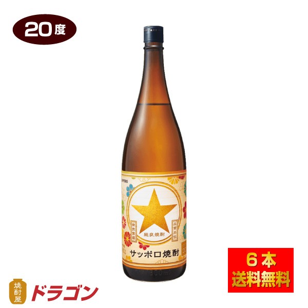 送料無料 サッポロ焼酎 20 1800ml×6本 1.8L 20度 P箱発送 - その他焼酎