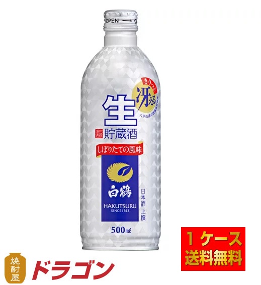 送料無料 白鶴 上撰 生貯蔵酒 ボトル缶 500ml×1ケース 24本 日本酒 清酒その他日本酒