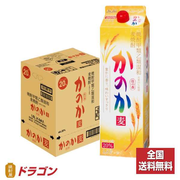 全国送料無料 かのか 麦 20度 ☆ 甲乙混和焼酎 紙パック 1.8L×6本 1ケース 1800ml アサヒ むぎ焼酎の通販はau PAY マーケット  - 焼酎屋ドラゴン