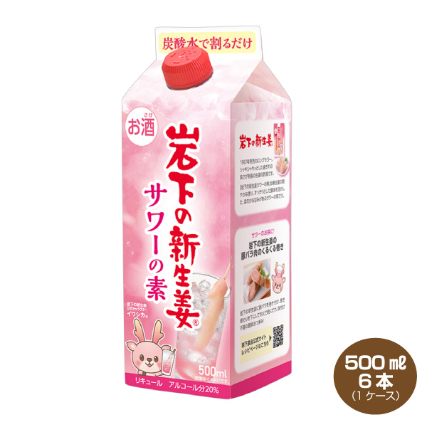 送料無料 岩下の新生姜サワーの素 500ml×6本 リキュール 20% パックの通販は
