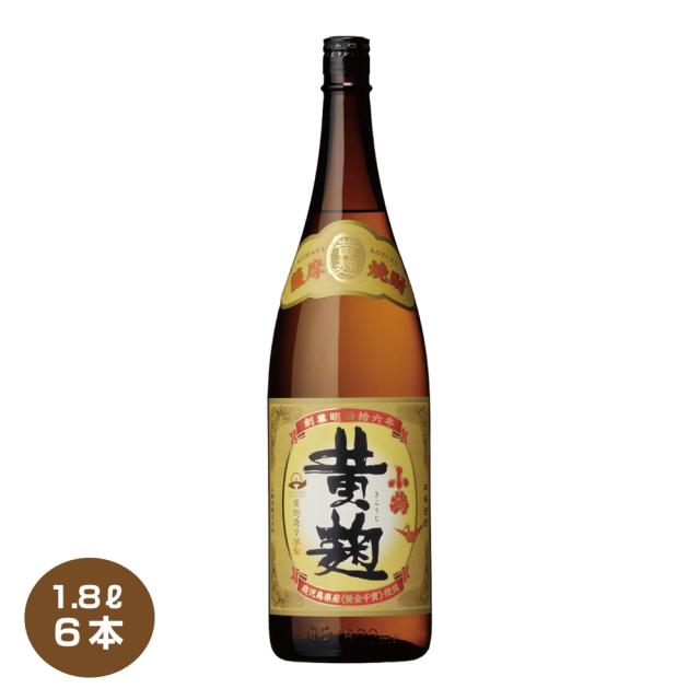 送料無料 小鶴黄麹 25度 1.8L×6本 いも焼酎 小正醸造 芋焼酎 1800ml