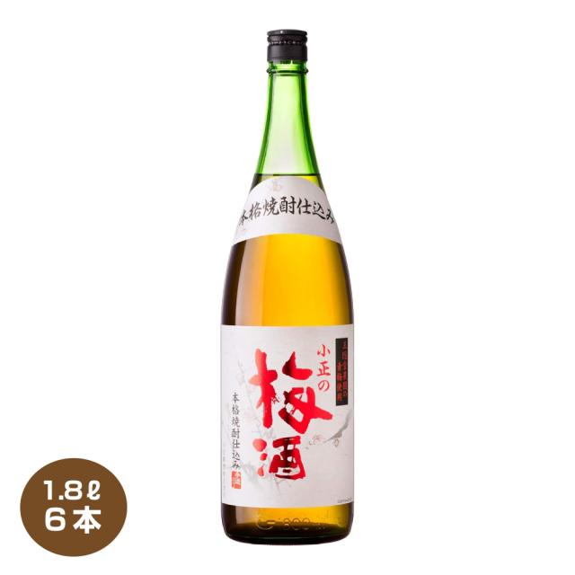 送料無料 小正の梅酒 本格焼酎仕込み 1.8L×6本 14％ 小正醸造 1800ml 梅焼酎