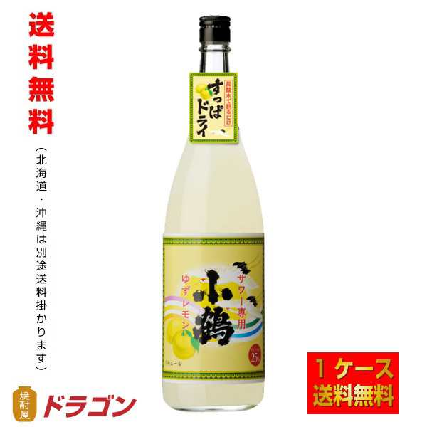 送料無料 小鶴 サワー専用 ゆずレモン 1800ml×1ケース 6本 25% リキュール 1.8L 小正醸造 レモンサワー