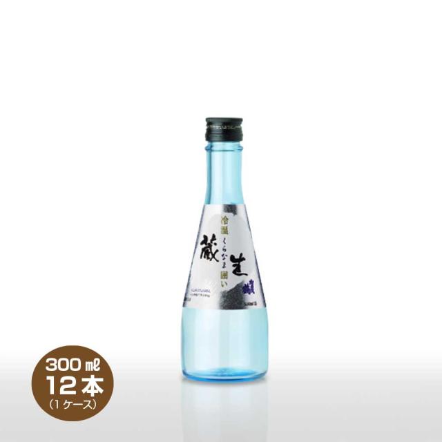 送料無料 賀茂鶴 生貯蔵酒 冷温 蔵生 囲い くらなま 300ml×12本 1ケース スッキリ辛口 清酒 日本酒