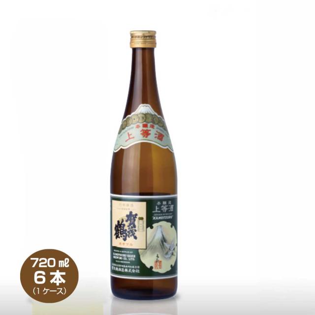 送料無料 賀茂鶴 上等酒 720ml×6本 1ケース 清酒 日本酒 化粧箱なし
