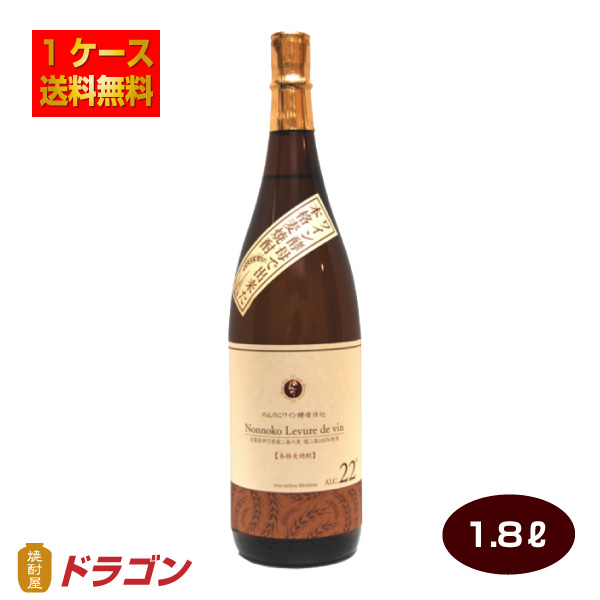 送料無料 本格麦焼酎 のんのこ ワイン酵母仕込み 1.8Lビン×6本 22度 宗政酒造 むぎ焼酎 1ケース 1800ml Ｐ箱発送