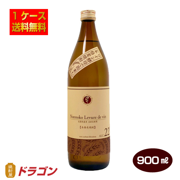 送料無料 本格麦焼酎 のんのこ ワイン酵母仕込み 900ml×12本 22度 宗政酒造 むぎ焼酎 1ケース