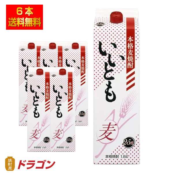 送料無料 雲海 いいとも パック むぎ焼酎 麦焼酎 25度 1.8L×6本 1ケース 雲海酒造 1800ml