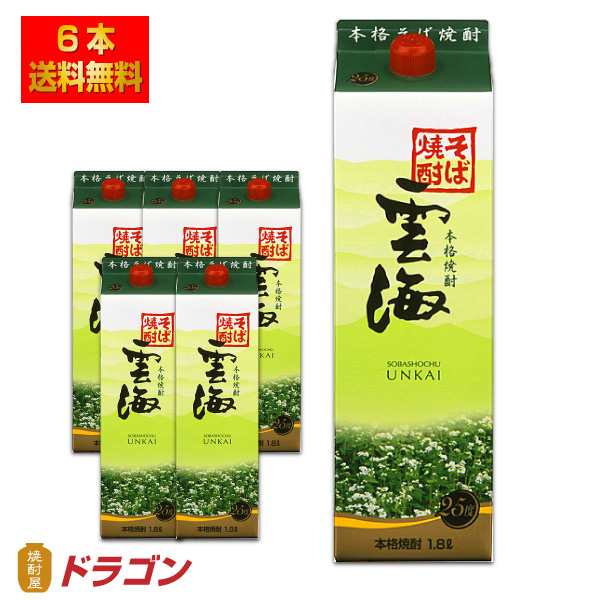 送料無料 雲海 うんかい そば焼酎 25度 1800ml×6本 1ケース パック 雲海酒造 1.8L