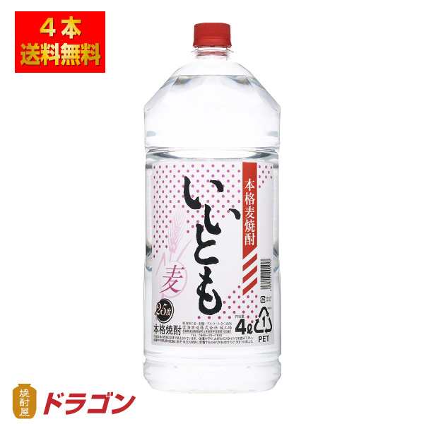 送料無料 雲海 いいとも ペット むぎ焼酎 麦焼酎 25度 4L×4本 1ケース 雲海酒造 4000ml