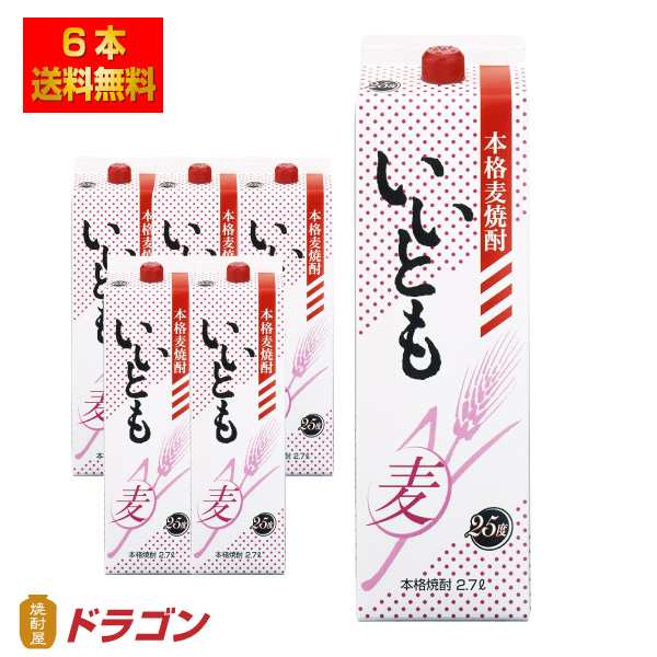 送料無料 雲海 いいとも パック むぎ焼酎 麦焼酎 25度 2.7L×6本 1ケース 雲海酒造 2700ml