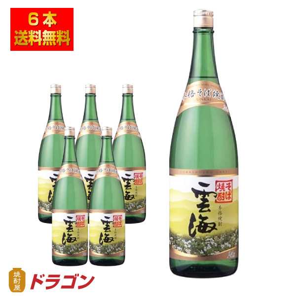 送料無料 雲海 うんかい そば焼酎 25度 1800ml瓶×6本 雲海酒造 1.8Lびん