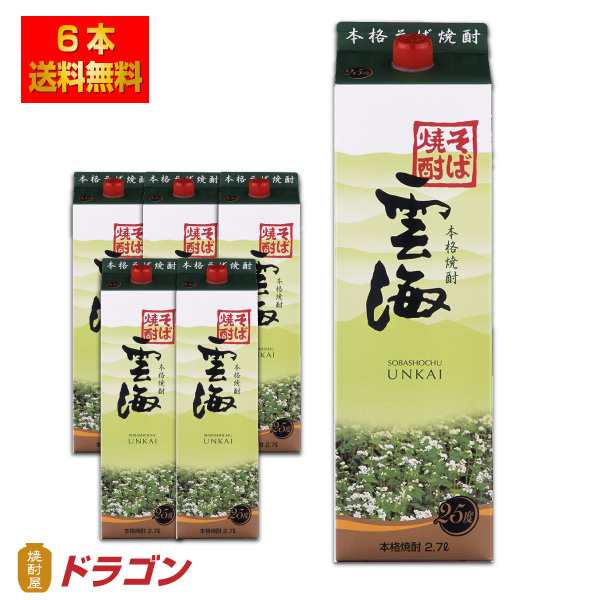 送料無料 雲海 うんかい 25度 2700ml×6本 1ケース パック 雲海酒造 そば焼酎 2.7L