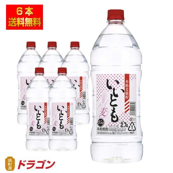 送料無料 雲海 いいとも ペット むぎ焼酎 麦焼酎 25度 2.7L×6本 1ケース 雲海酒造 2700ml