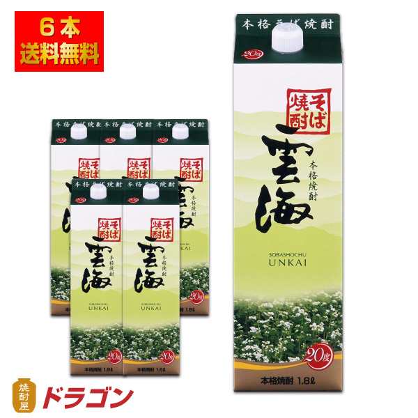 送料無料 雲海 そば焼酎 20度 1800ml×6本 1ケース パック 1.8L うんかい