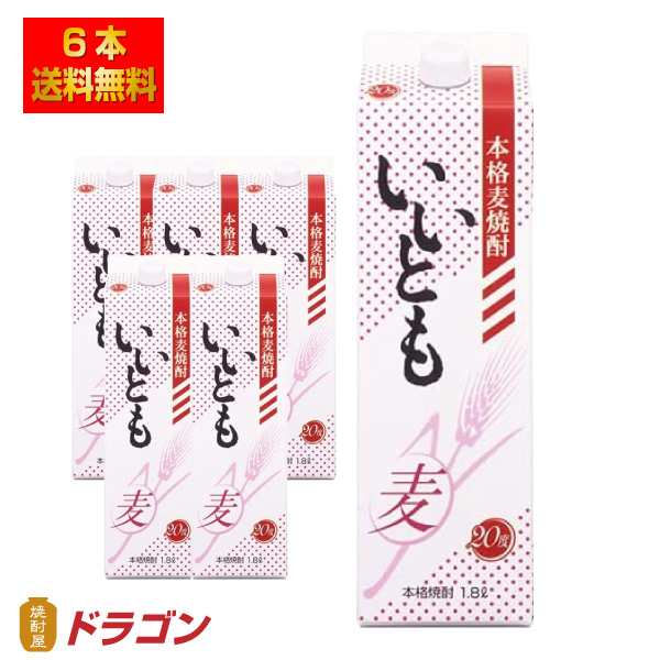 送料無料 雲海 いいとも パック むぎ焼酎 麦焼酎 20度 1.8L×6本 1ケース 雲海酒造 1800ml