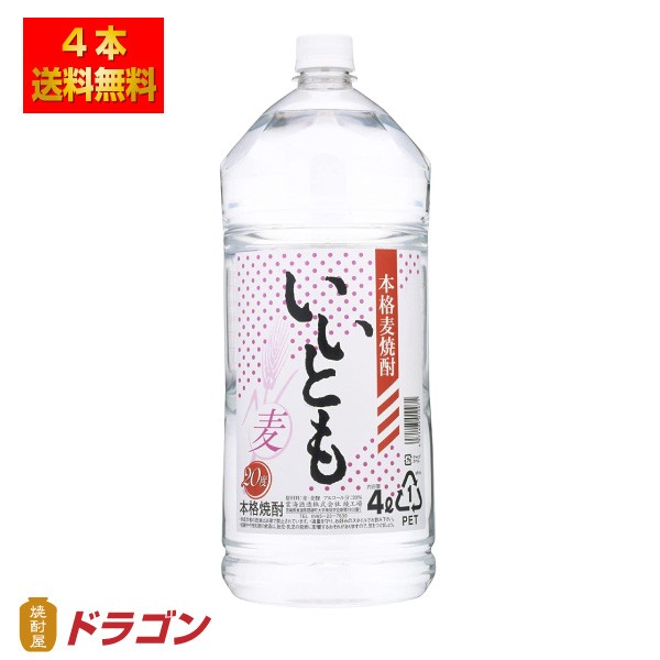 送料無料 雲海 いいとも ペット むぎ焼酎 麦焼酎 20度 4L×4本 1ケース 雲海酒造 4000ml