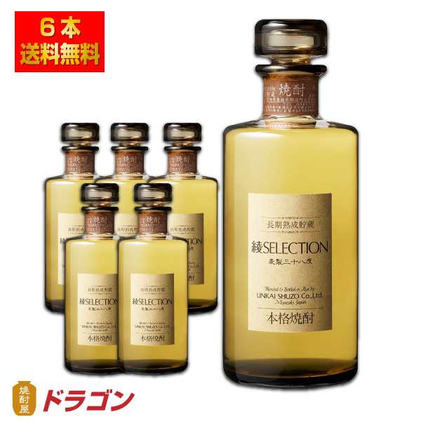 送料無料 綾セレクション 長期熟成貯蔵 麦焼酎 38度 720ml×6本 1ケース 雲海酒造 うんかい