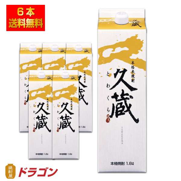 送料無料 雲海 久蔵 とわくら 25度 1.8Lパック×6本 1ケース 米焼酎 雲海酒造 1800ml