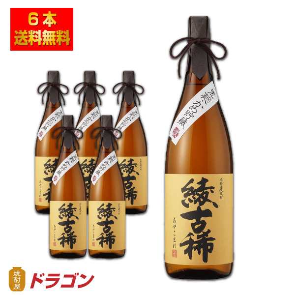 送料無料 雲海 綾古稀 あやこまれ 黒麹かめ貯蔵 むぎ焼酎 麦焼酎 25度 1.8L×6本 1ケース 雲海酒造 1800ml