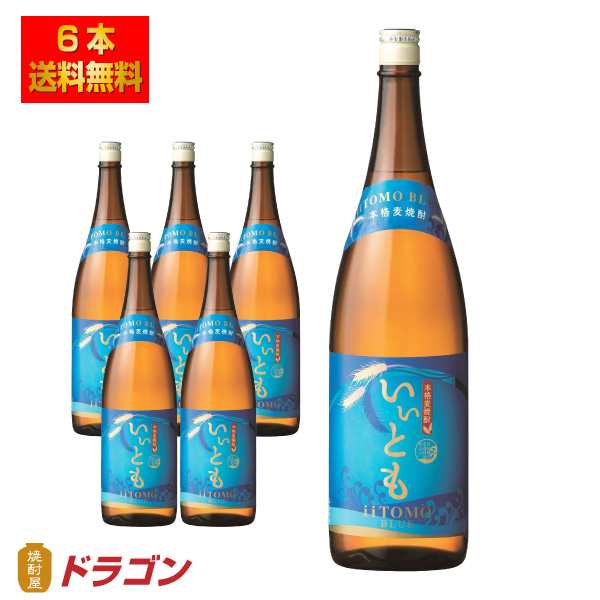 送料無料 雲海 いいともBLUE むぎ焼酎 麦焼酎 25度 1.8L×6本 1ケース 雲海酒造 1800ml