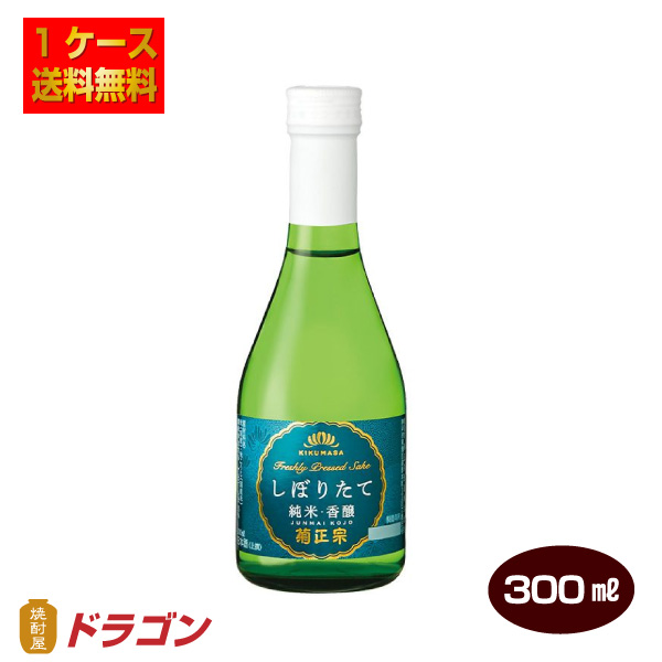 送料無料 菊正宗 上撰 しぼりたて純米酒・香醸  300ml×12本 1ケース 日本酒 清酒 4,910円