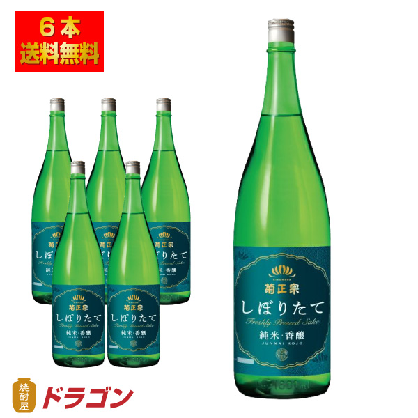 送料無料 菊正宗 上撰 しぼりたて純米酒・香醸  1.8L×6本 1ケース 1800ml 日本酒 清酒