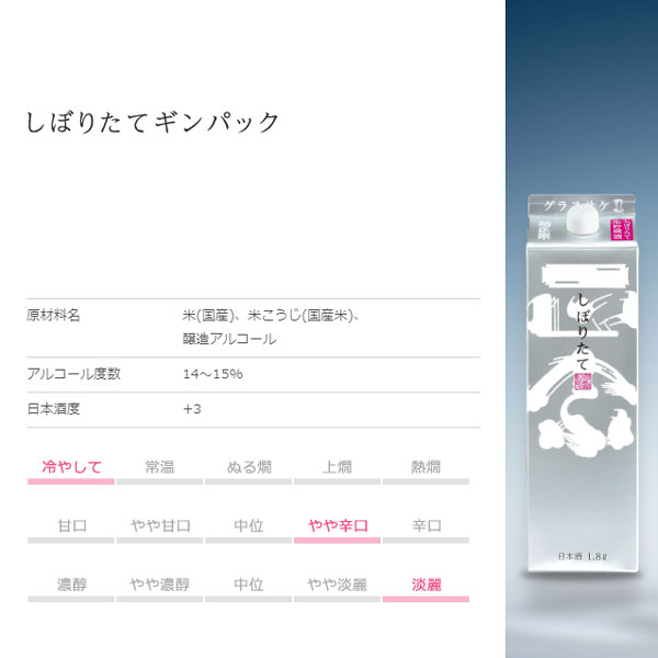 送料無料 菊正宗 しぼりたて ギンパック 1.8L×6本 日本酒 清酒 1800ml 1ケース_4