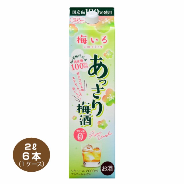 送料無料 梅いろ あっさり梅酒 2.0L×6本 1ケース 2000ml パック 国産梅100％ 合同酒精の通販は