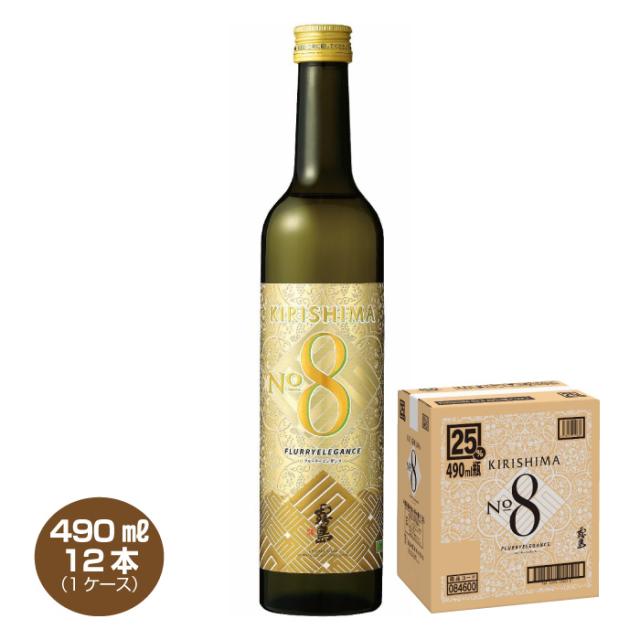 送料無料 KIRISHIMA ＃8 キリシマナンバーエイト 25％ 490ml×12本 1ケース 霧島酒造 芋焼酎 25度 いも焼酎