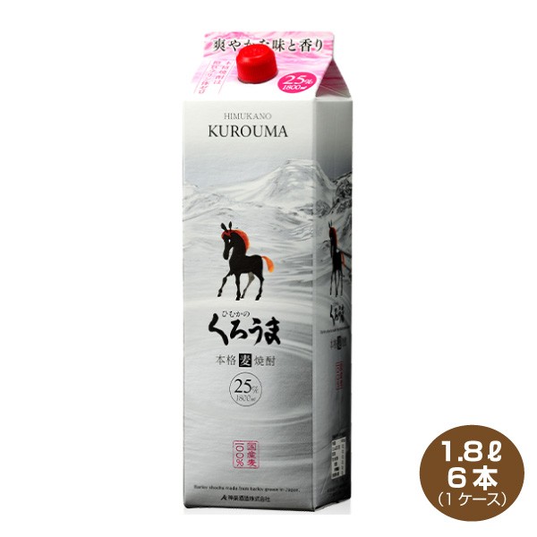 送料無料 ひむかのくろうま 麦焼酎 25度 1.8L×6本 神楽